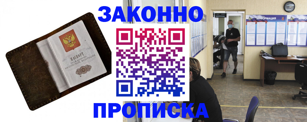 прописка поиск в Новоалександровске
