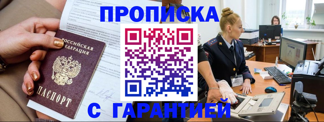 временная прописка в Новоалександровске